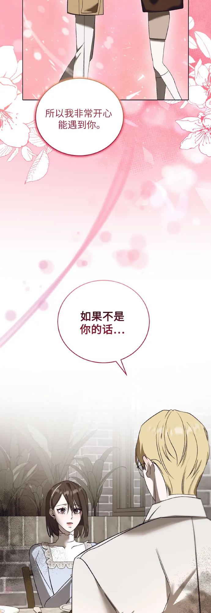 《蔚蓝之夜的圆舞》[第43话] PART2.IRA： 狂想曲（5） 第33页