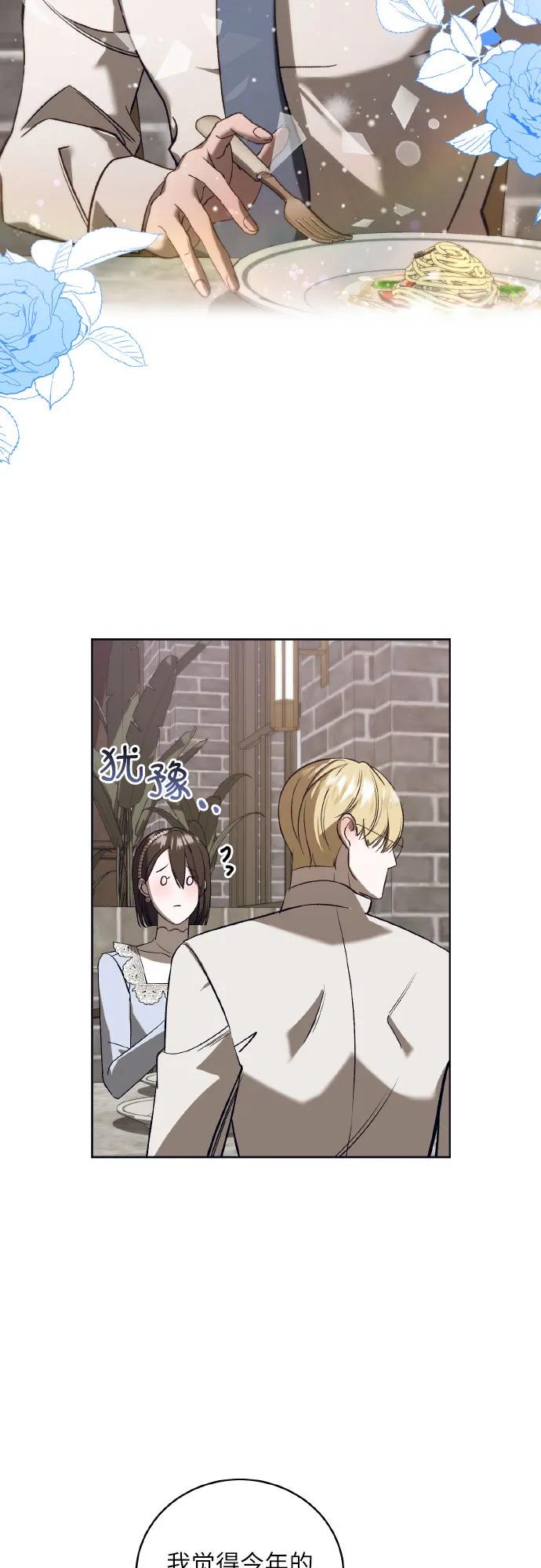 《蔚蓝之夜的圆舞》[第43话] PART2.IRA： 狂想曲（5） 第18页