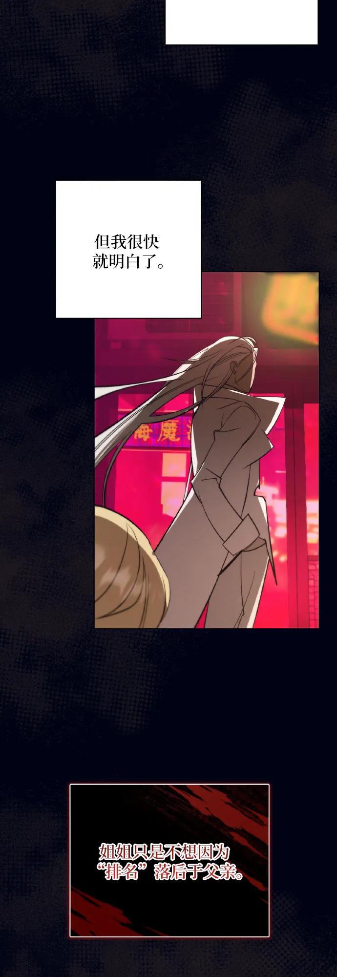 《蔚蓝之夜的圆舞》[第43话] PART2.IRA： 狂想曲（5） 第27页