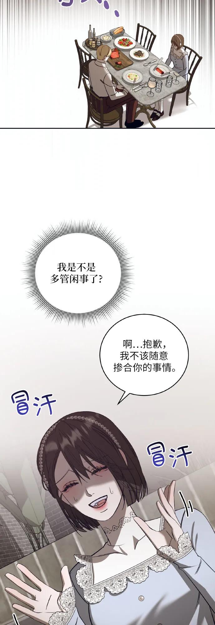 《蔚蓝之夜的圆舞》[第43话] PART2.IRA： 狂想曲（5） 第21页