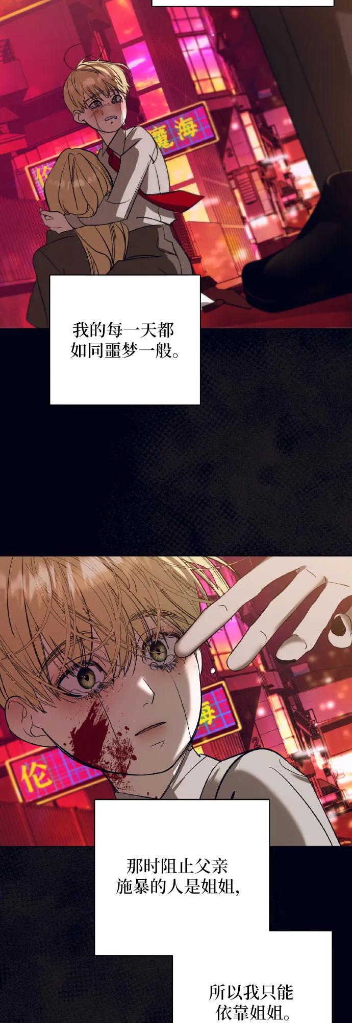 《蔚蓝之夜的圆舞》[第43话] PART2.IRA： 狂想曲（5） 第26页