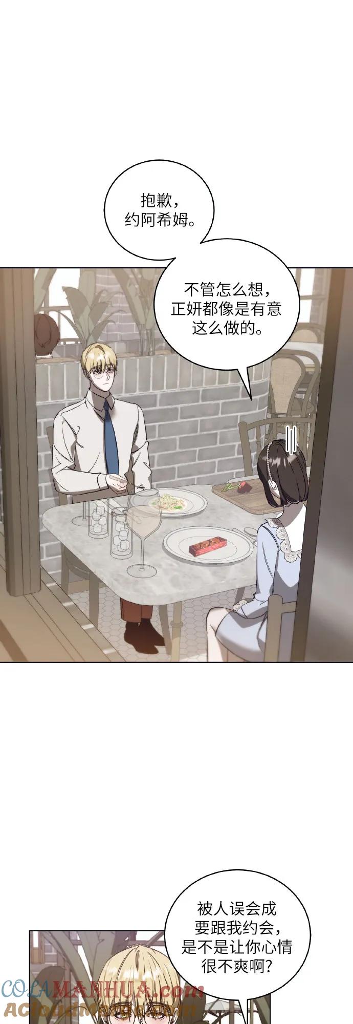 《蔚蓝之夜的圆舞》[第43话] PART2.IRA： 狂想曲（5） 第10页