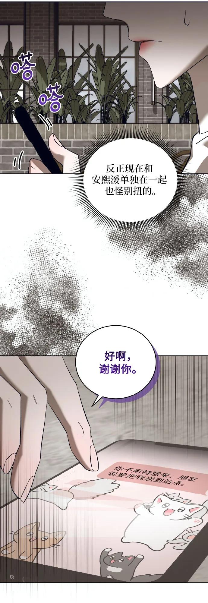 《蔚蓝之夜的圆舞》[第43话] PART2.IRA： 狂想曲（5） 第41页
