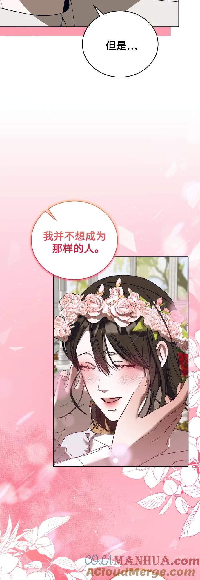 《蔚蓝之夜的圆舞》[第43话] PART2.IRA： 狂想曲（5） 第31页
