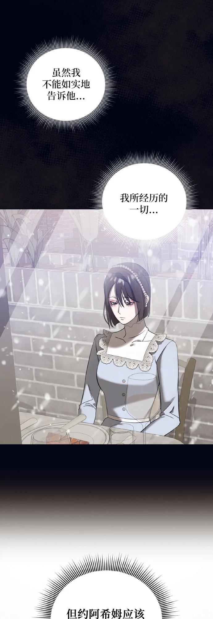 《蔚蓝之夜的圆舞》[第43话] PART2.IRA： 狂想曲（5） 第36页
