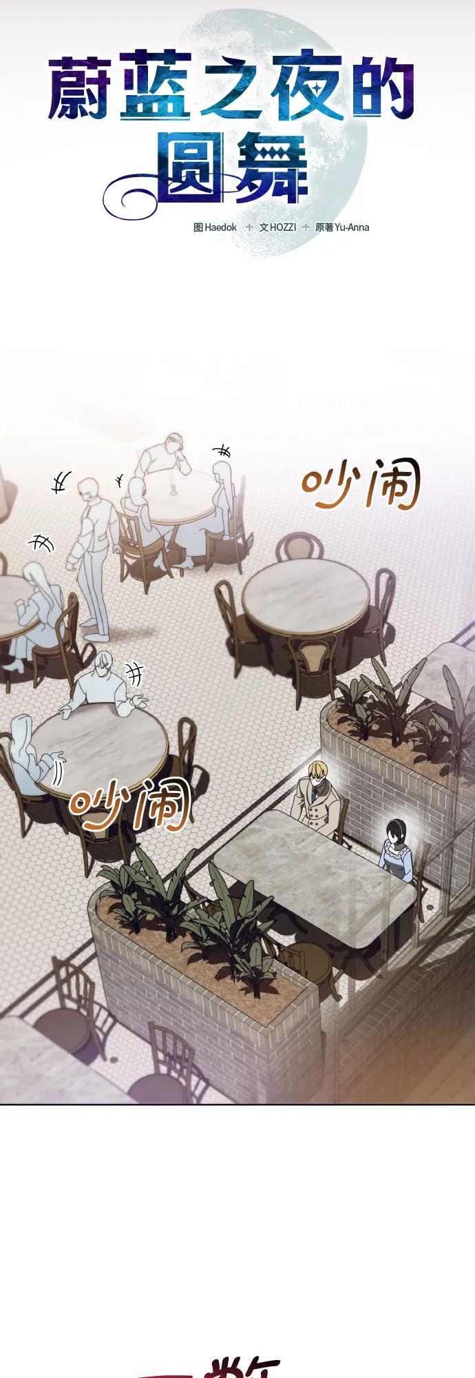《蔚蓝之夜的圆舞》[第43话] PART2.IRA： 狂想曲（5） 第3页