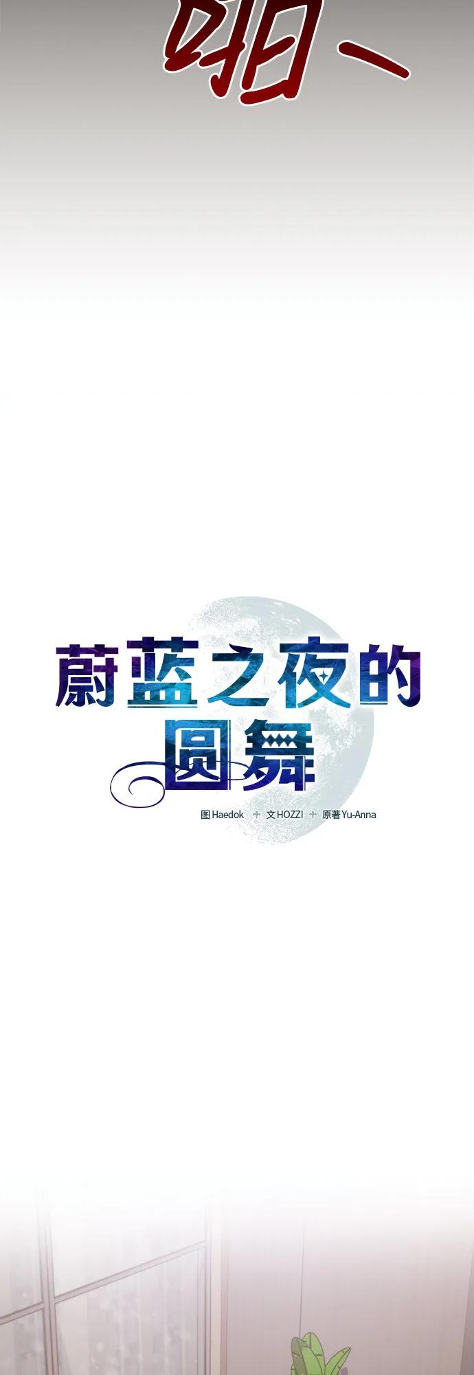 《蔚蓝之夜的圆舞》[第44话] PART2.IRA： 狂想曲（6） 第20页