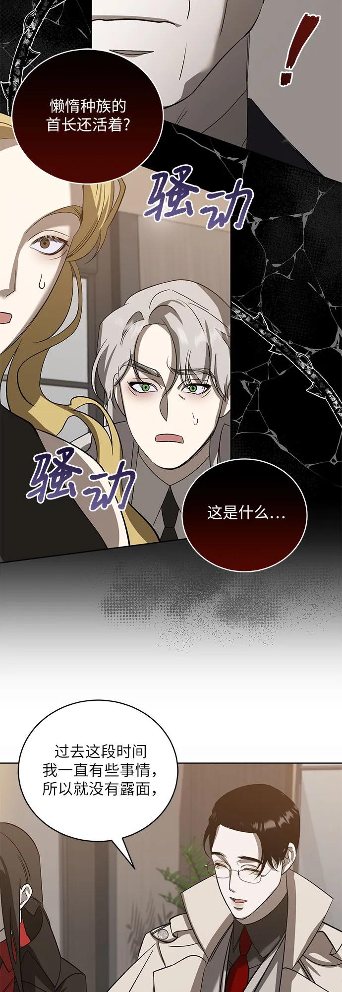 《蔚蓝之夜的圆舞》[第44话] PART2.IRA： 狂想曲（6） 第47页