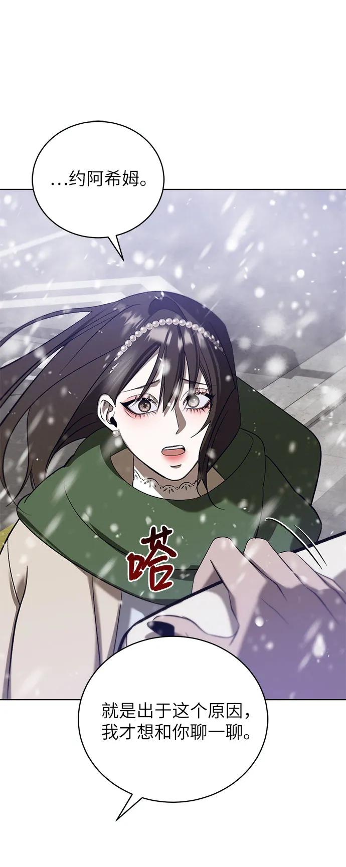 《蔚蓝之夜的圆舞》[第44话] PART2.IRA： 狂想曲（6） 第14页