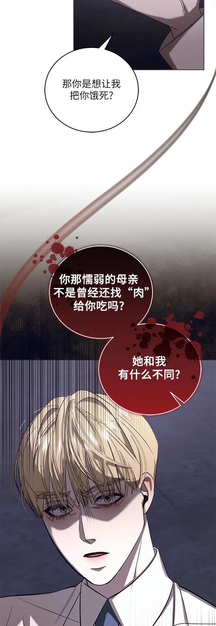 《蔚蓝之夜的圆舞》[第45话] PART2.IRA： 狂想曲（7） 第19页