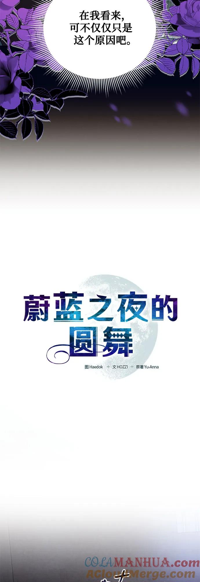 《蔚蓝之夜的圆舞》[第45话] PART2.IRA： 狂想曲（7） 第12页