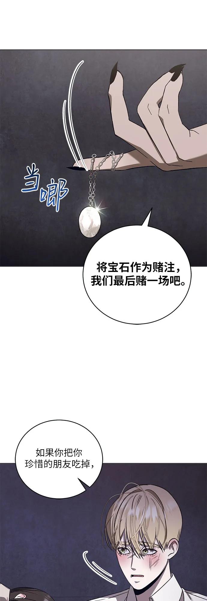 《蔚蓝之夜的圆舞》[第45话] PART2.IRA： 狂想曲（7） 第43页