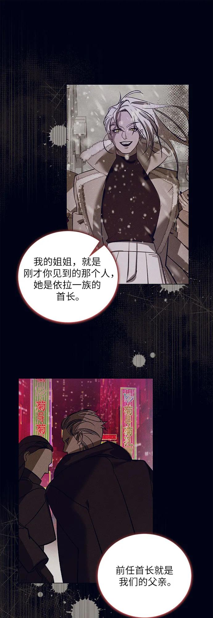 《蔚蓝之夜的圆舞》[第46话] PART2.IRA： 狂想曲（8） 第17页