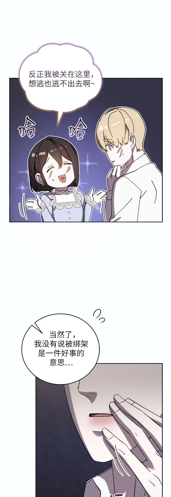《蔚蓝之夜的圆舞》[第46话] PART2.IRA： 狂想曲（8） 第12页