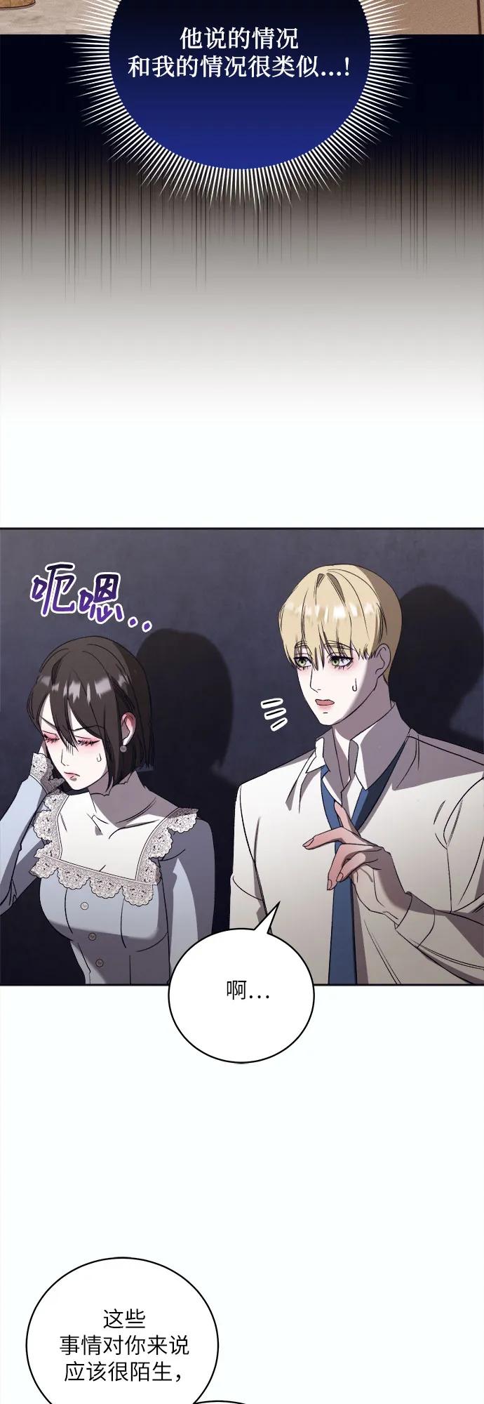 《蔚蓝之夜的圆舞》[第46话] PART2.IRA： 狂想曲（8） 第20页