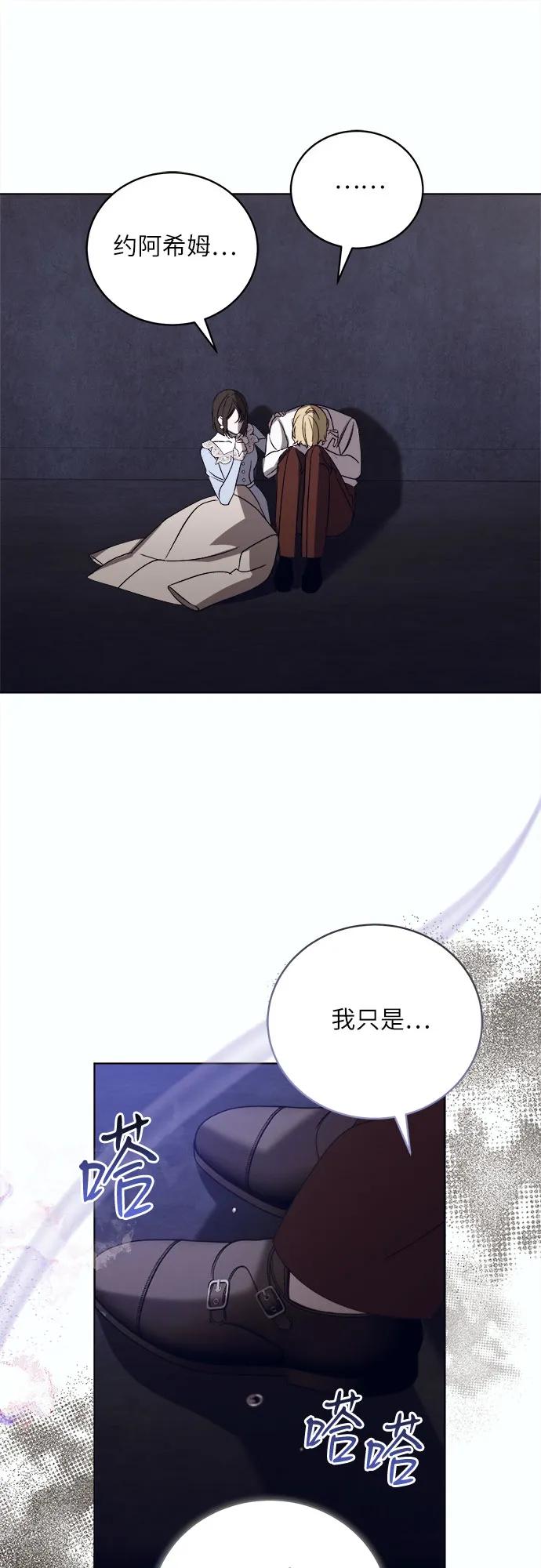 《蔚蓝之夜的圆舞》[第46话] PART2.IRA： 狂想曲（8） 第42页