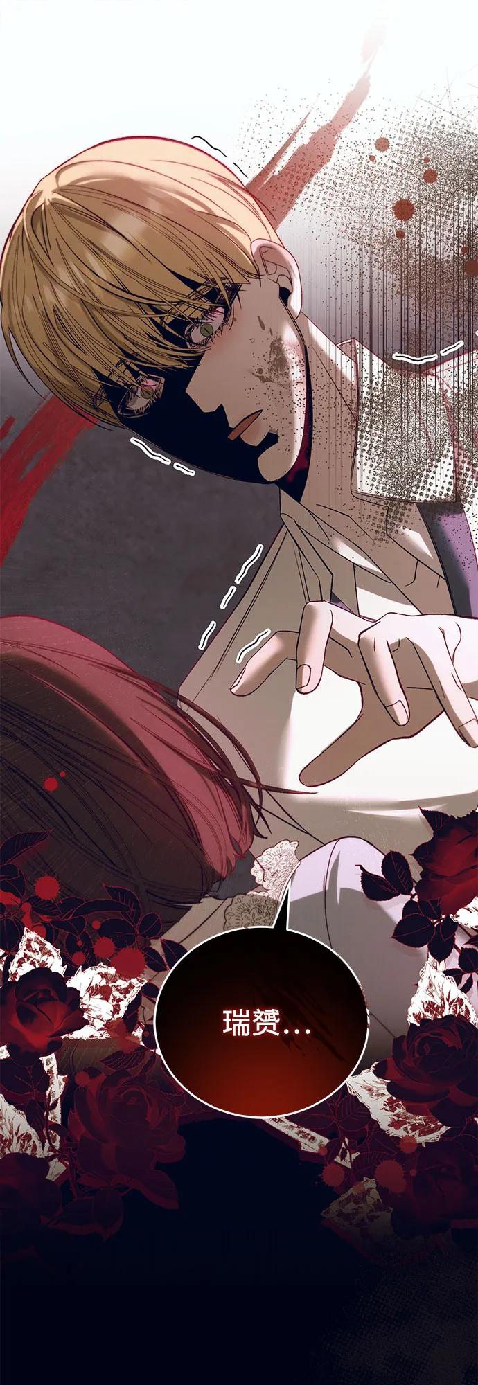 《蔚蓝之夜的圆舞》[第46话] PART2.IRA： 狂想曲（8） 第2页