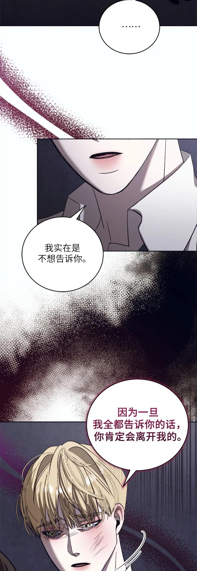 《蔚蓝之夜的圆舞》[第46话] PART2.IRA： 狂想曲（8） 第8页