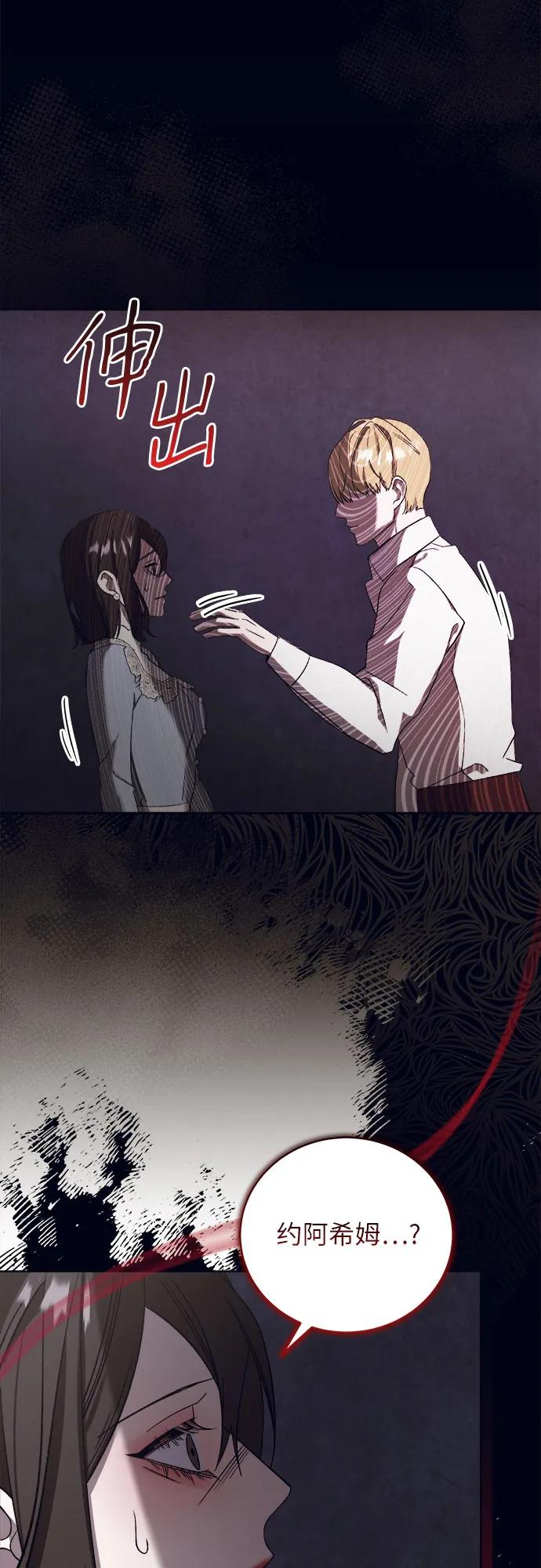 《蔚蓝之夜的圆舞》[第46话] PART2.IRA： 狂想曲（8） 第3页