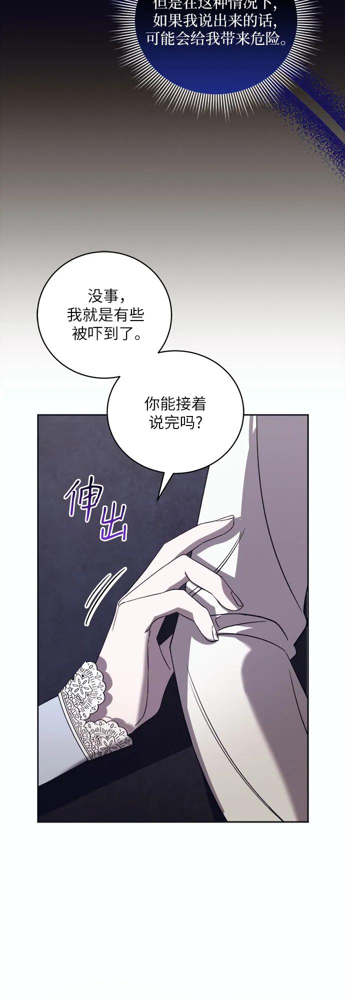 《蔚蓝之夜的圆舞》[第46话] PART2.IRA： 狂想曲（8） 第23页