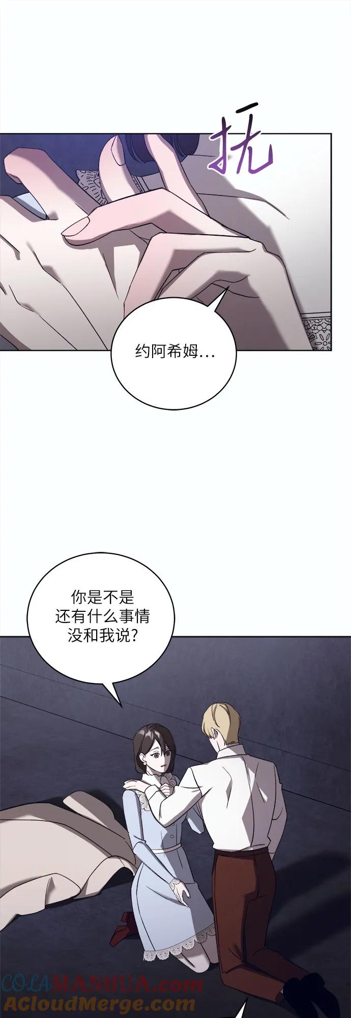 《蔚蓝之夜的圆舞》[第46话] PART2.IRA： 狂想曲（8） 第7页