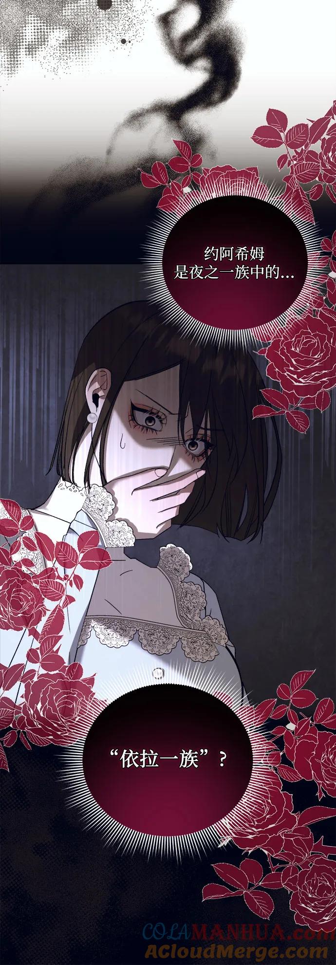 《蔚蓝之夜的圆舞》[第46话] PART2.IRA： 狂想曲（8） 第16页