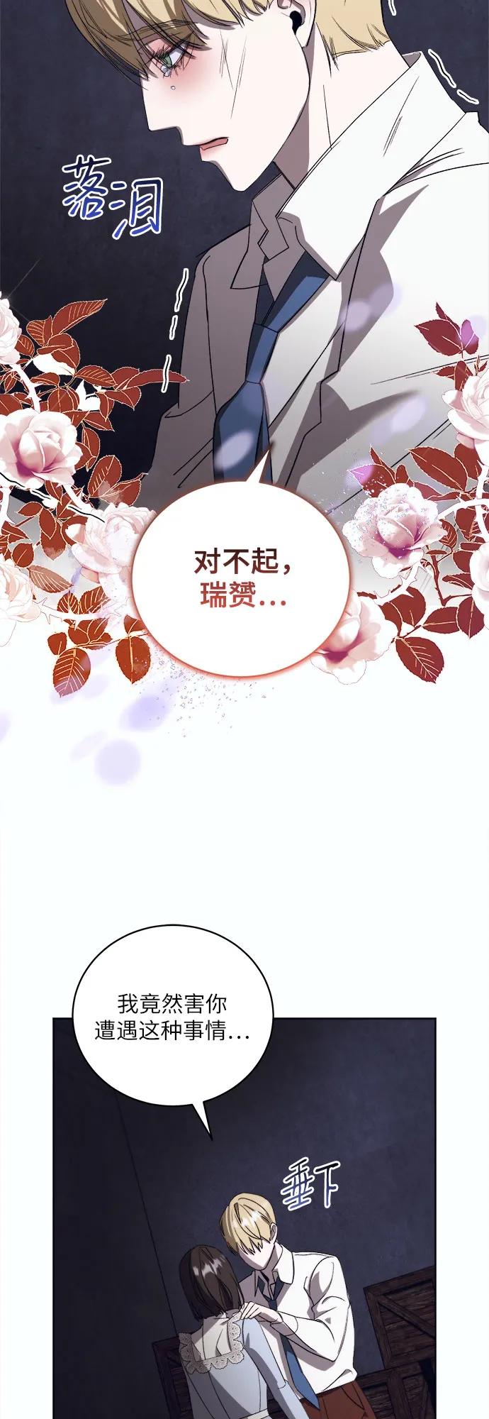 《蔚蓝之夜的圆舞》[第46话] PART2.IRA： 狂想曲（8） 第5页