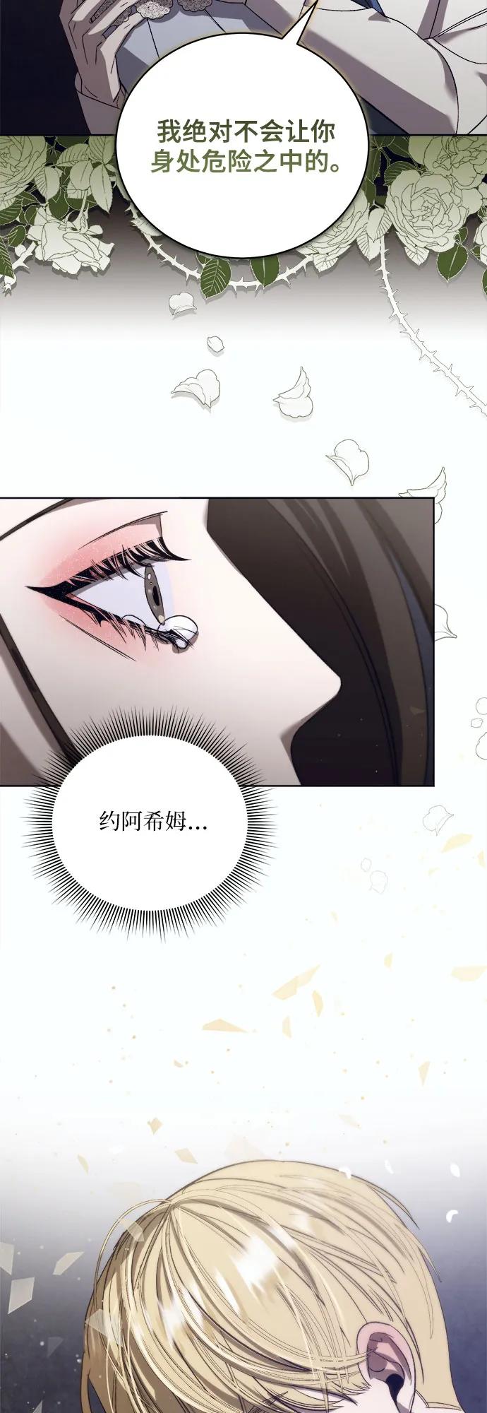 《蔚蓝之夜的圆舞》[第46话] PART2.IRA： 狂想曲（8） 第54页