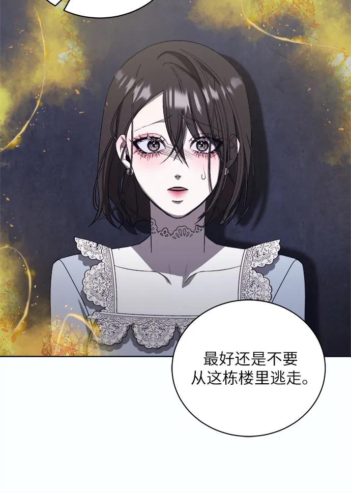 《蔚蓝之夜的圆舞》[第47话] PART2.IRA： 狂想曲（9） 第47页