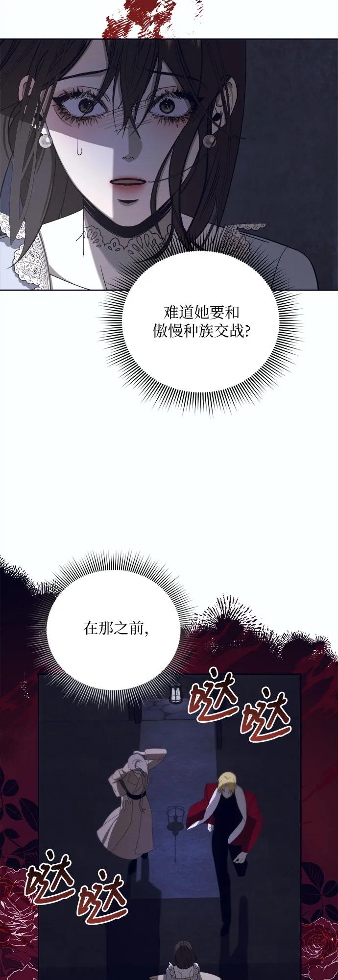 《蔚蓝之夜的圆舞》[第47话] PART2.IRA： 狂想曲（9） 第50页