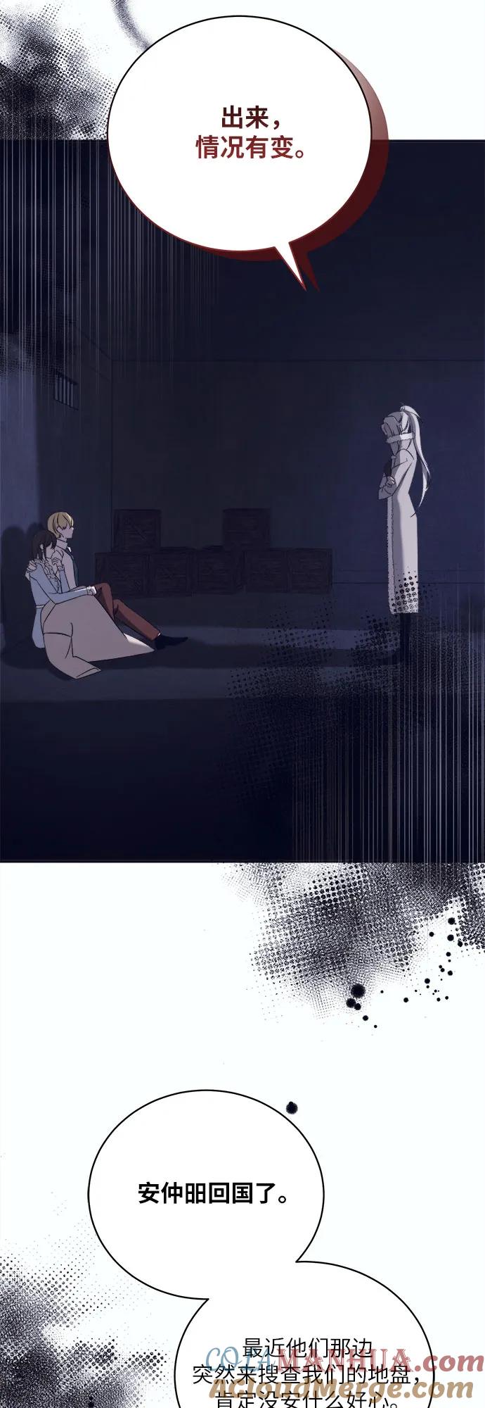 《蔚蓝之夜的圆舞》[第47话] PART2.IRA： 狂想曲（9） 第4页