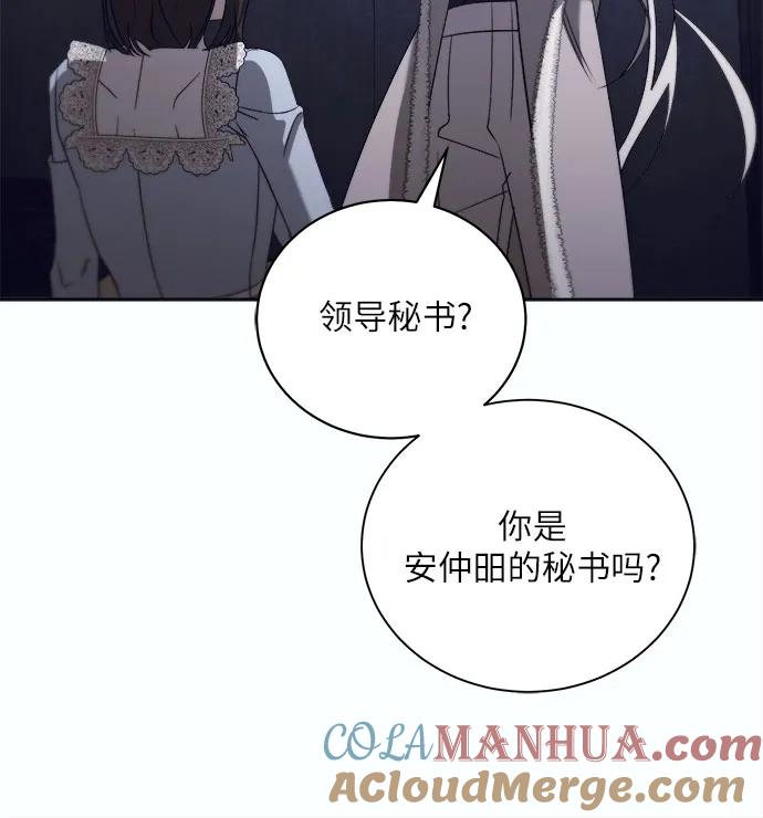 《蔚蓝之夜的圆舞》[第47话] PART2.IRA： 狂想曲（9） 第22页