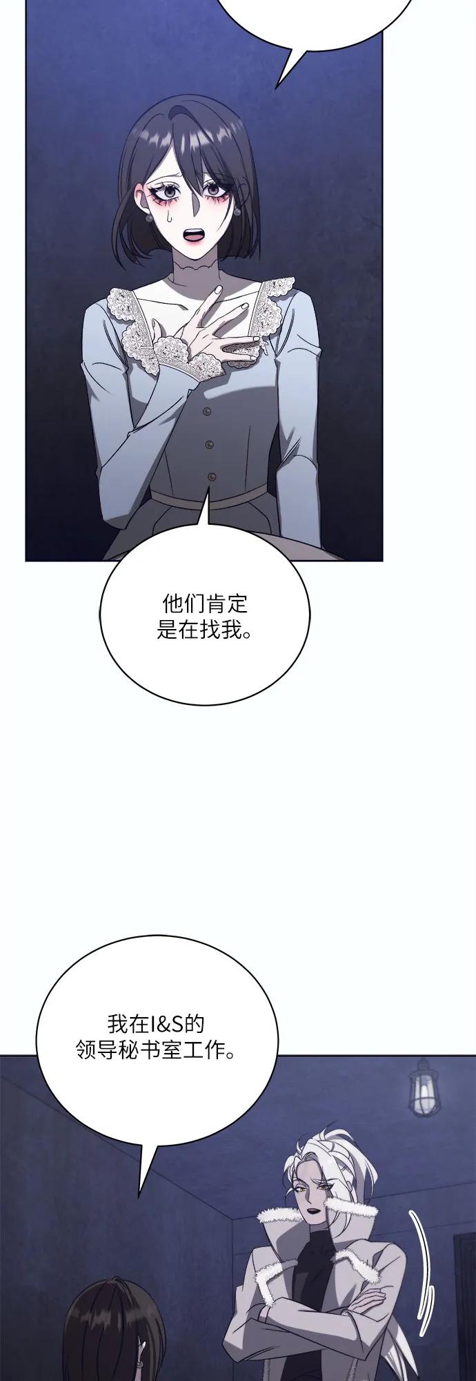 《蔚蓝之夜的圆舞》[第47话] PART2.IRA： 狂想曲（9） 第21页