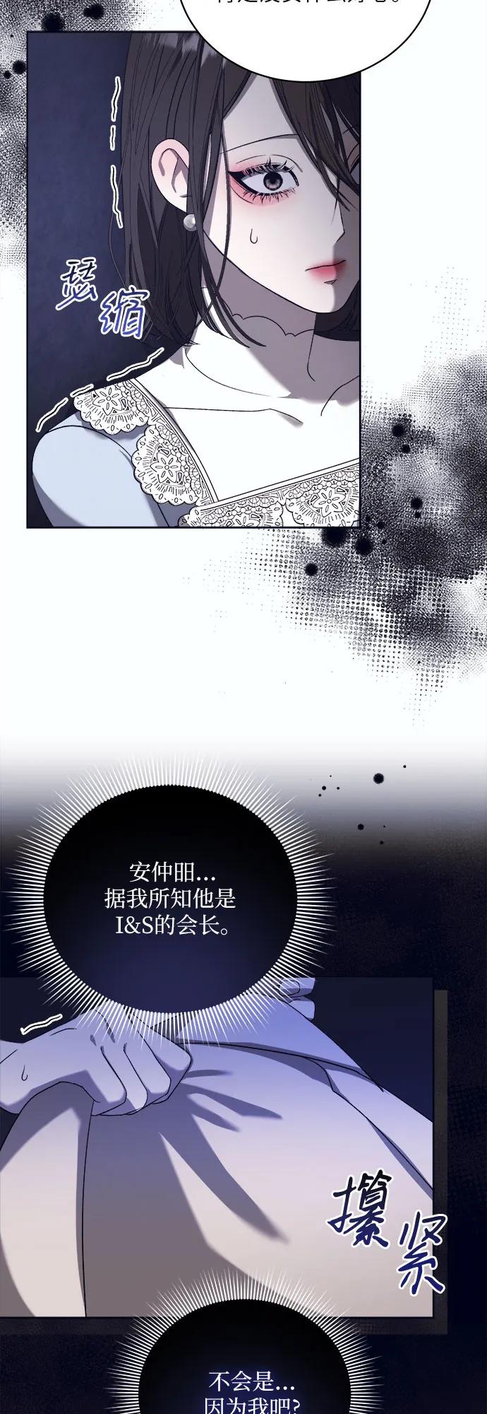 《蔚蓝之夜的圆舞》[第47话] PART2.IRA： 狂想曲（9） 第5页