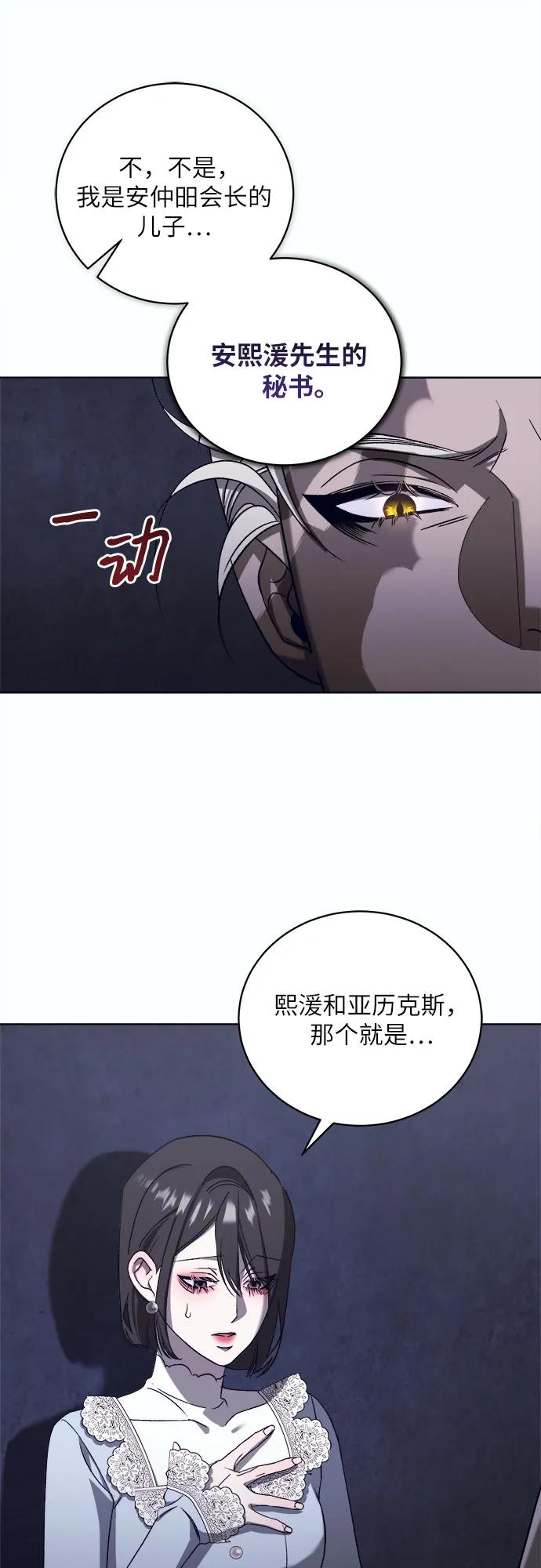 《蔚蓝之夜的圆舞》[第47话] PART2.IRA： 狂想曲（9） 第23页