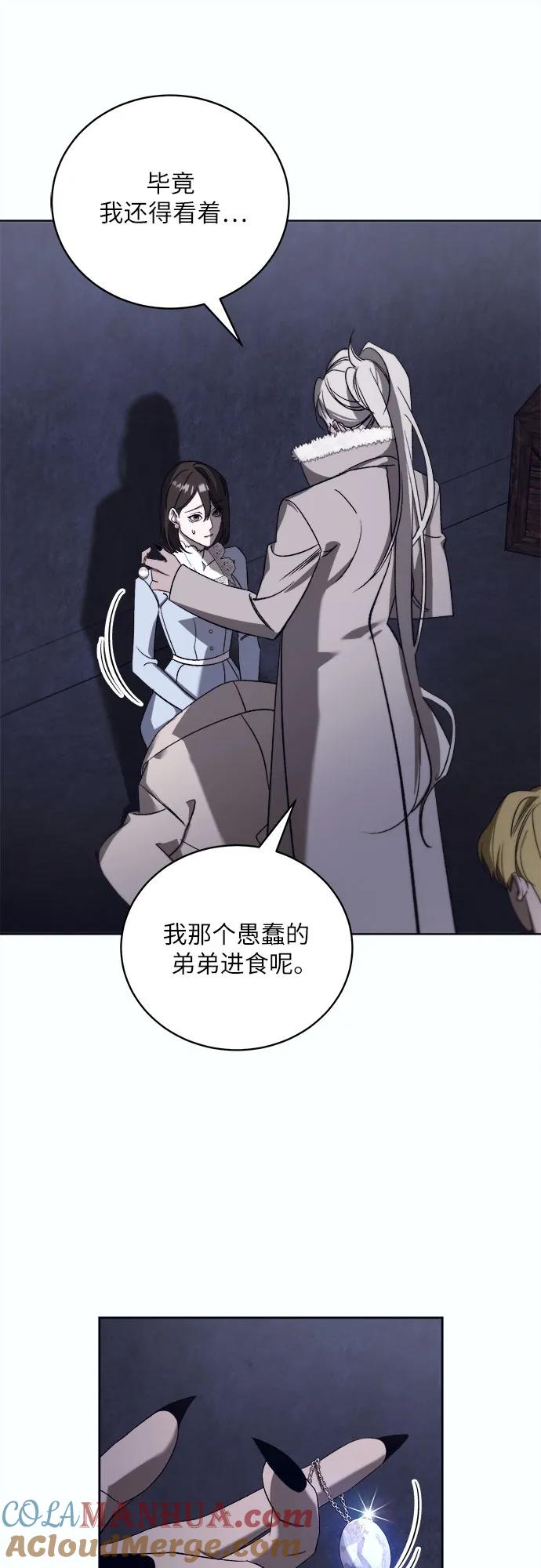 《蔚蓝之夜的圆舞》[第47话] PART2.IRA： 狂想曲（9） 第43页