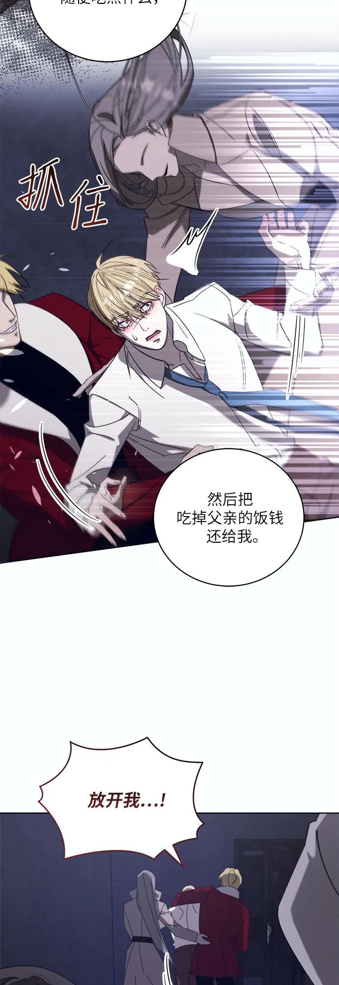 《蔚蓝之夜的圆舞》[第47话] PART2.IRA： 狂想曲（9） 第8页