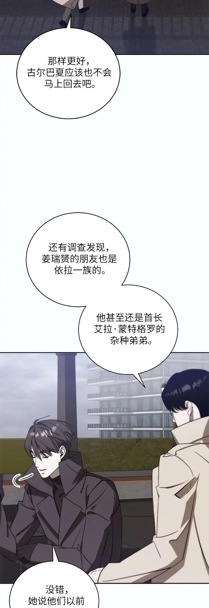 《蔚蓝之夜的圆舞》[第48话] PART2.IRA： 狂想曲（10） 第44页