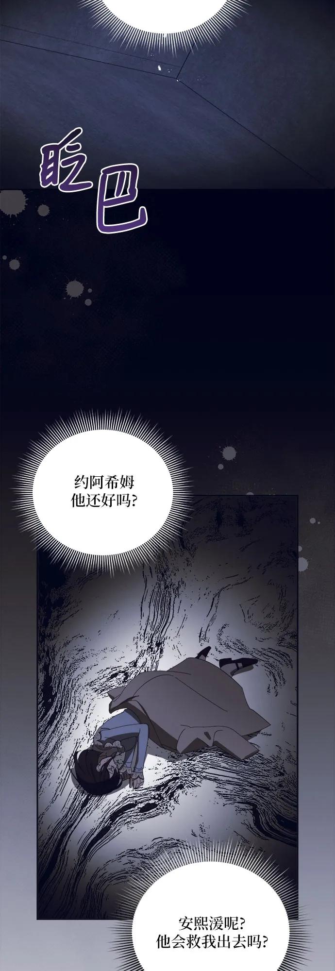 《蔚蓝之夜的圆舞》[第48话] PART2.IRA： 狂想曲（10） 第3页