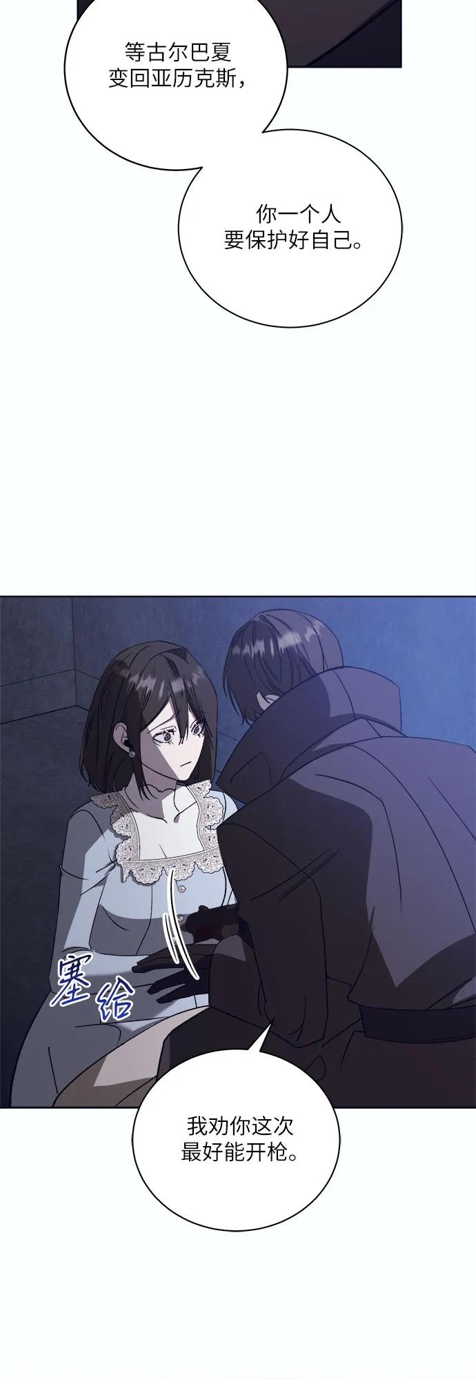 《蔚蓝之夜的圆舞》[第48话] PART2.IRA： 狂想曲（10） 第30页