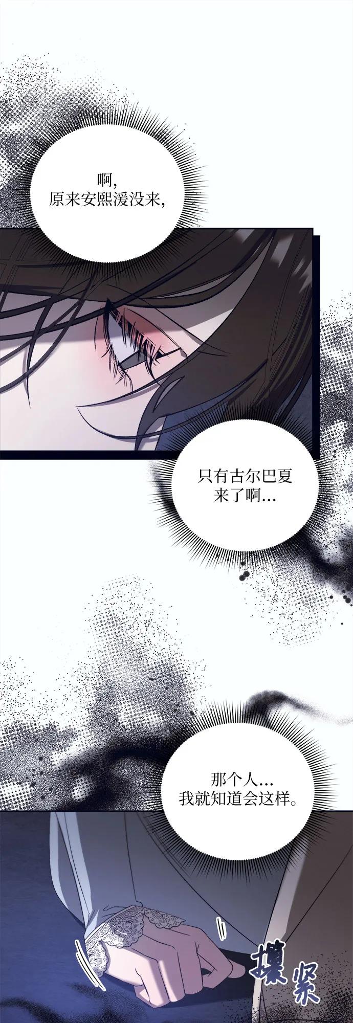 《蔚蓝之夜的圆舞》[第48话] PART2.IRA： 狂想曲（10） 第12页