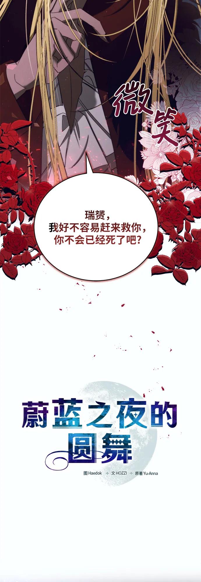 《蔚蓝之夜的圆舞》[第48话] PART2.IRA： 狂想曲（10） 第9页