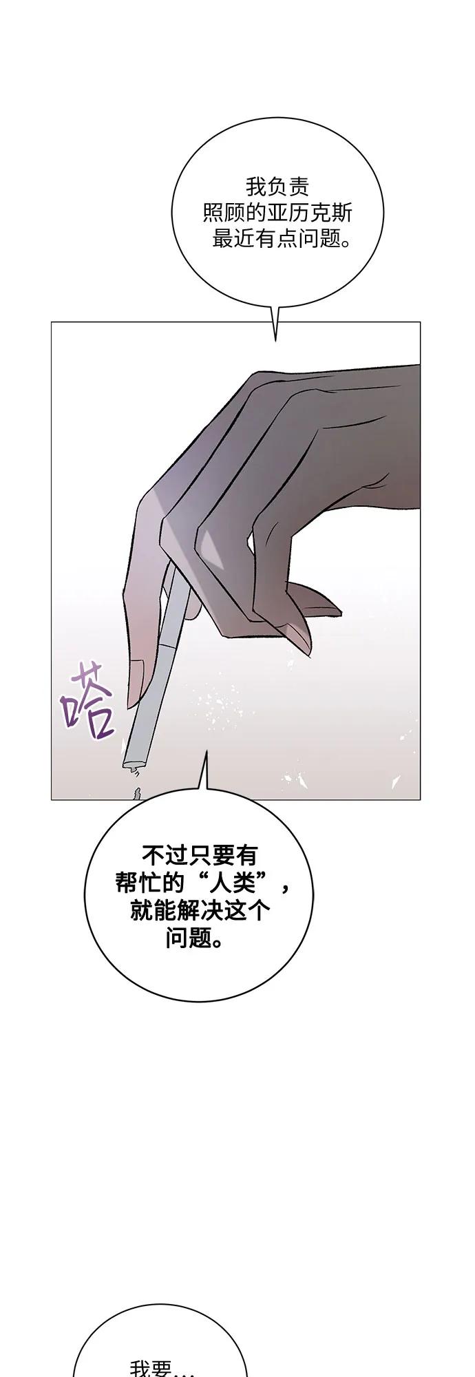 《蔚蓝之夜的圆舞》[第4话] 欢乐颂（3） 第50页