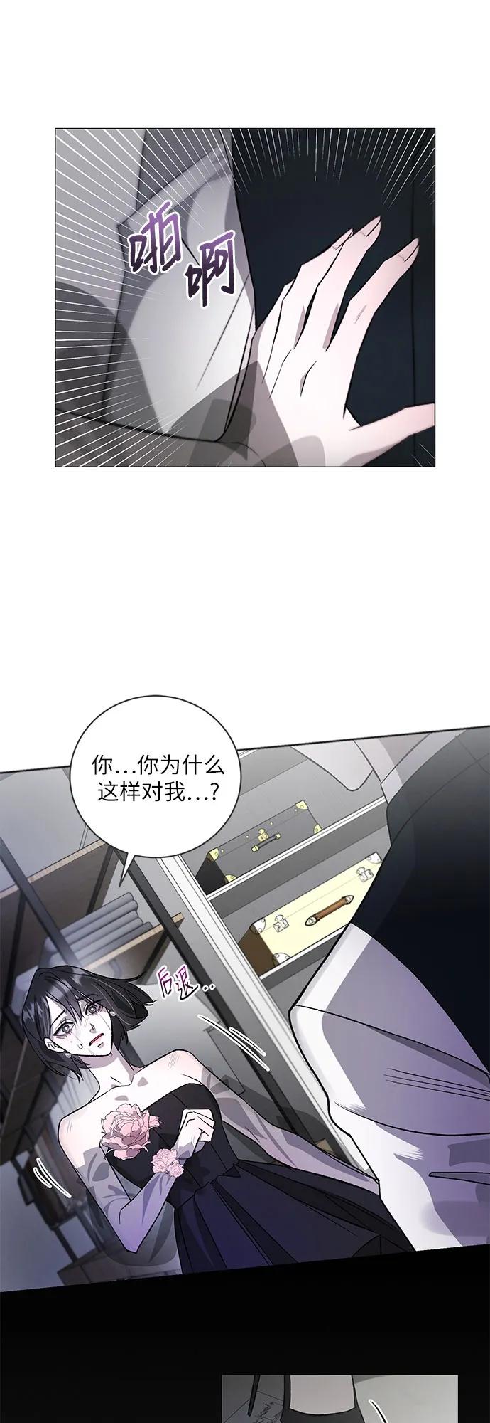 《蔚蓝之夜的圆舞》[第4话] 欢乐颂（3） 第11页