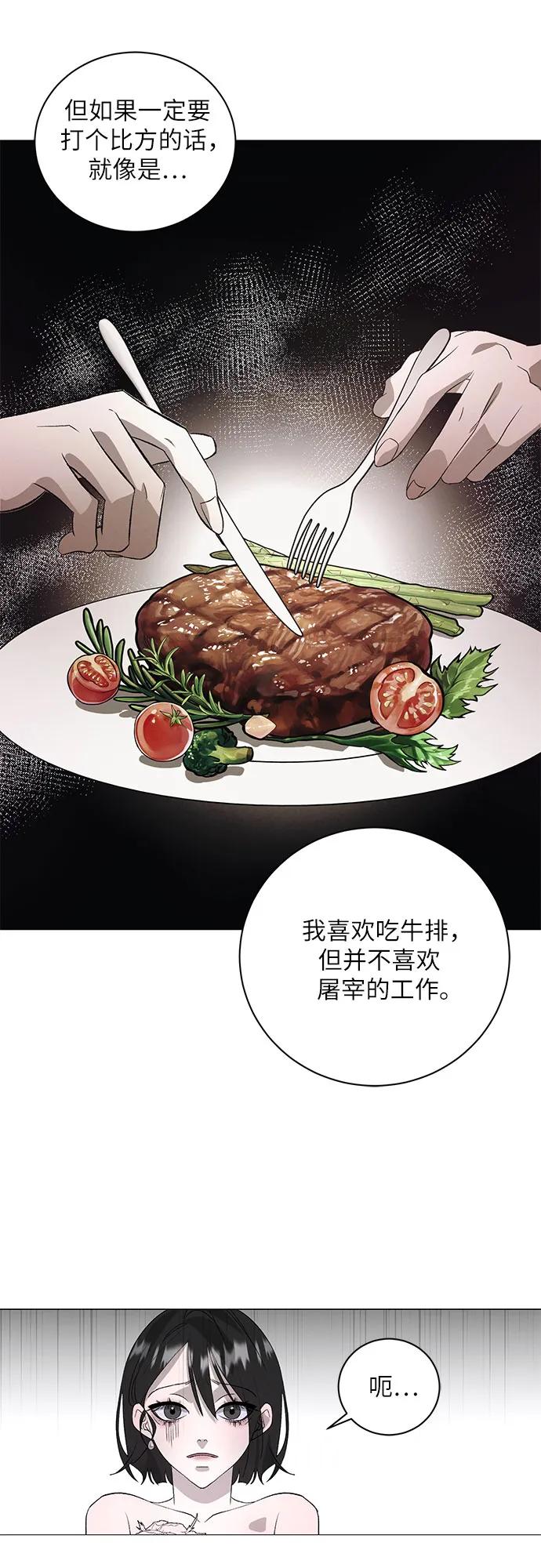 《蔚蓝之夜的圆舞》[第4话] 欢乐颂（3） 第47页