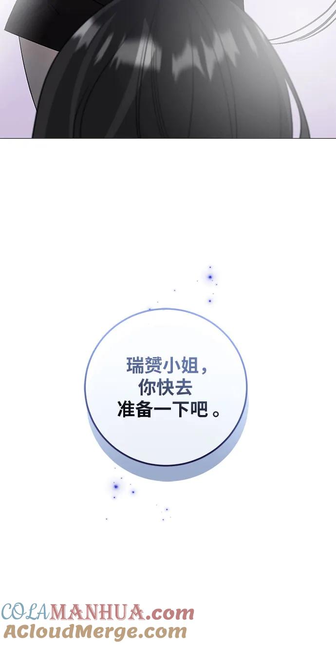 《蔚蓝之夜的圆舞》[第4话] 欢乐颂（3） 第70页