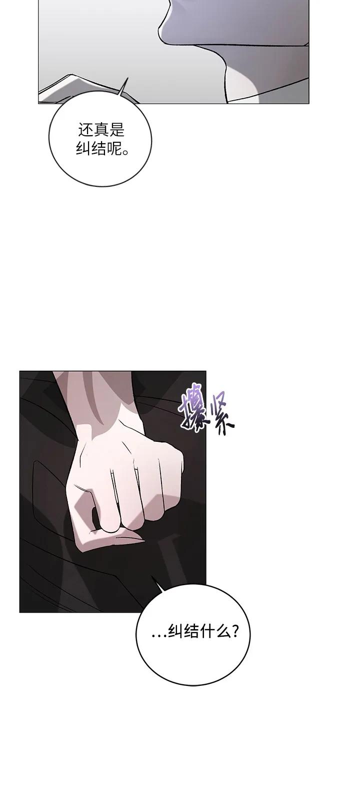 《蔚蓝之夜的圆舞》[第4话] 欢乐颂（3） 第45页