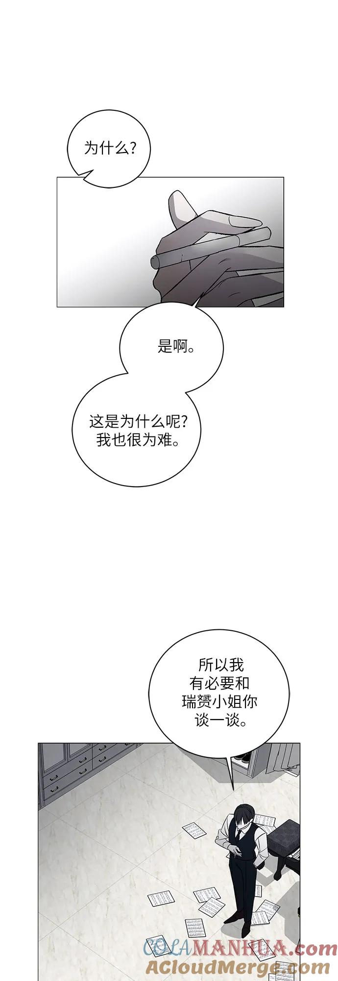 《蔚蓝之夜的圆舞》[第4话] 欢乐颂（3） 第16页