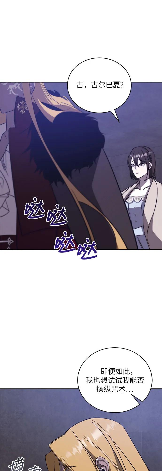 《蔚蓝之夜的圆舞》[第49话] PART2.IRA： 狂想曲（11） 第18页