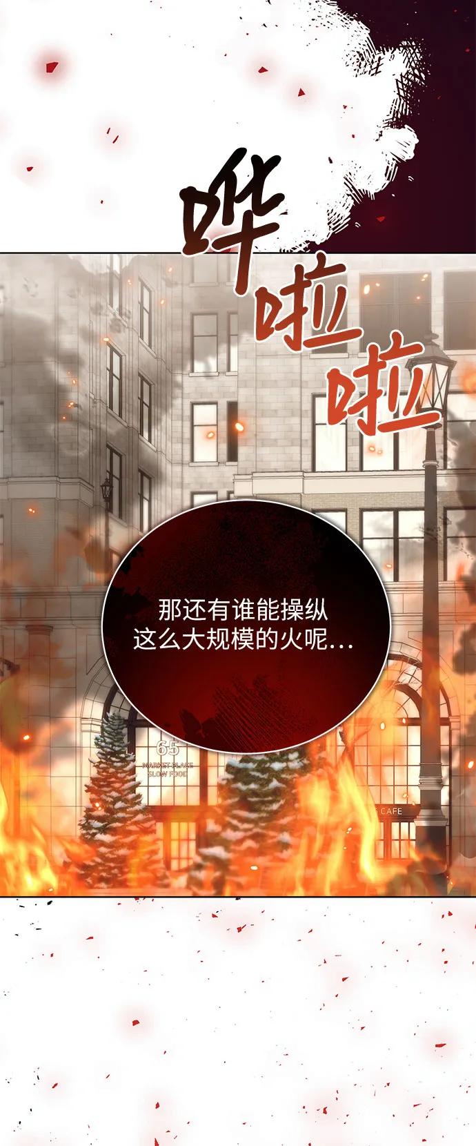 《蔚蓝之夜的圆舞》[第49话] PART2.IRA： 狂想曲（11） 第54页